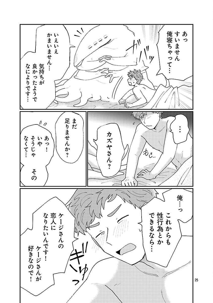 Boy Meets Igyosama Chapter 3 26ページ