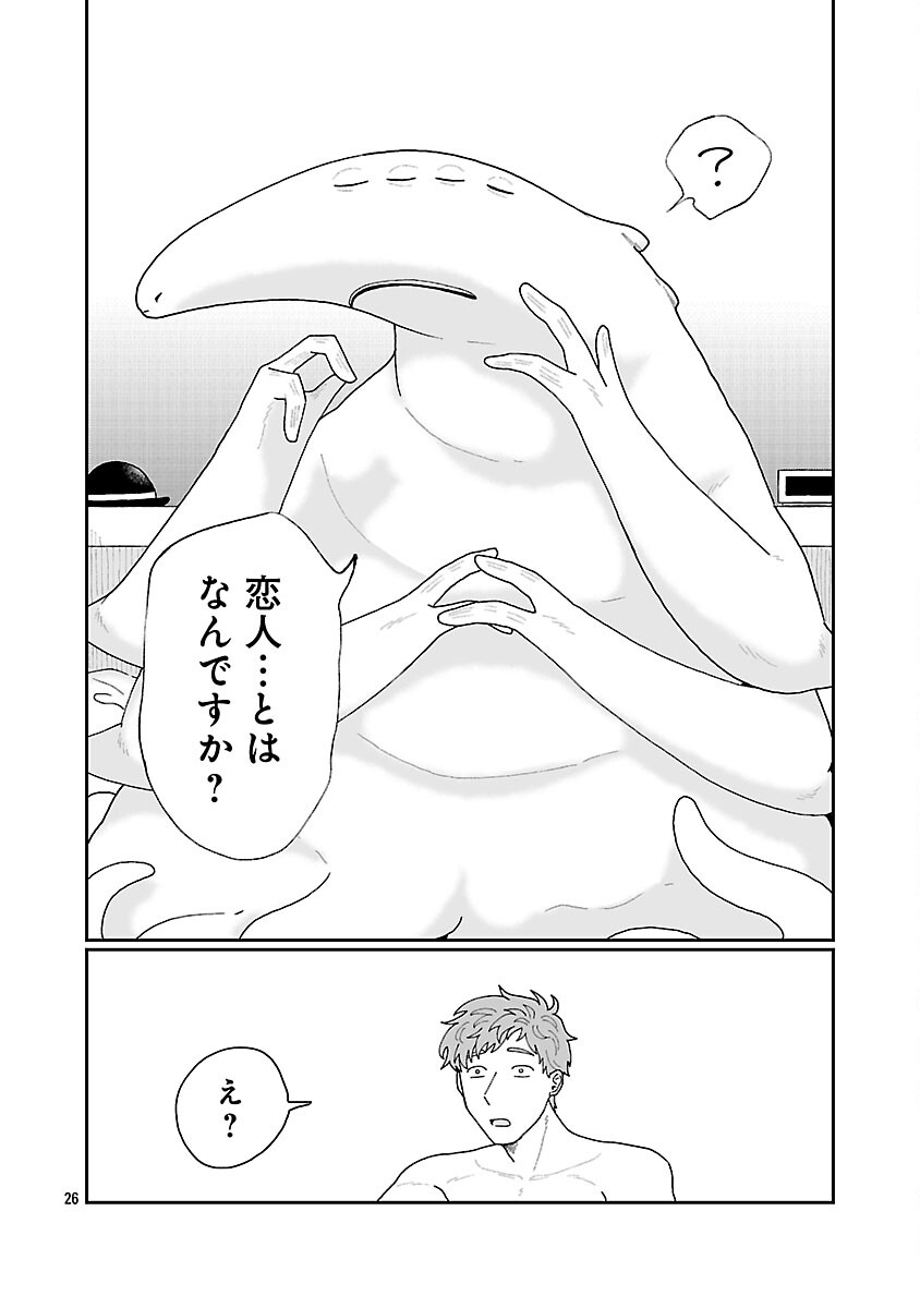 Boy Meets Igyosama Chapter 3 27ページ