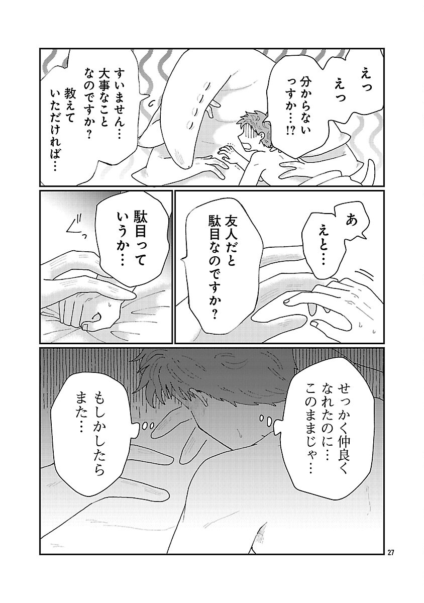 Boy Meets Igyosama Chapter 3 28ページ