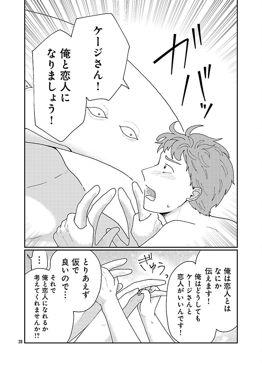 Boy Meets Igyosama Chapter 3 29ページ