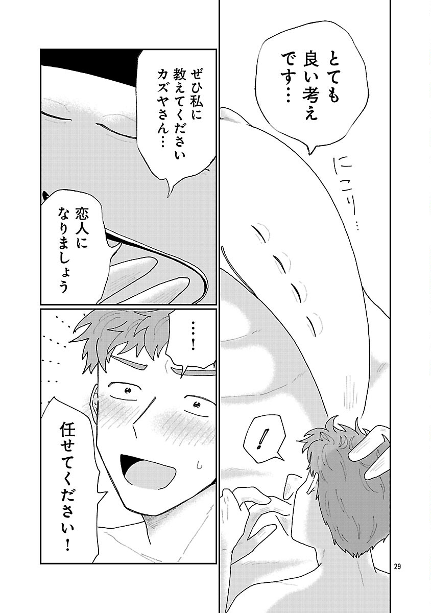 Boy Meets Igyosama Chapter 3 30ページ