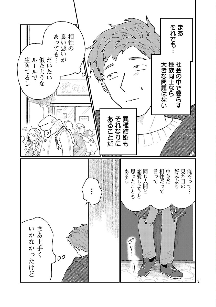 Boy Meets Igyosama Chapter 3 4ページ