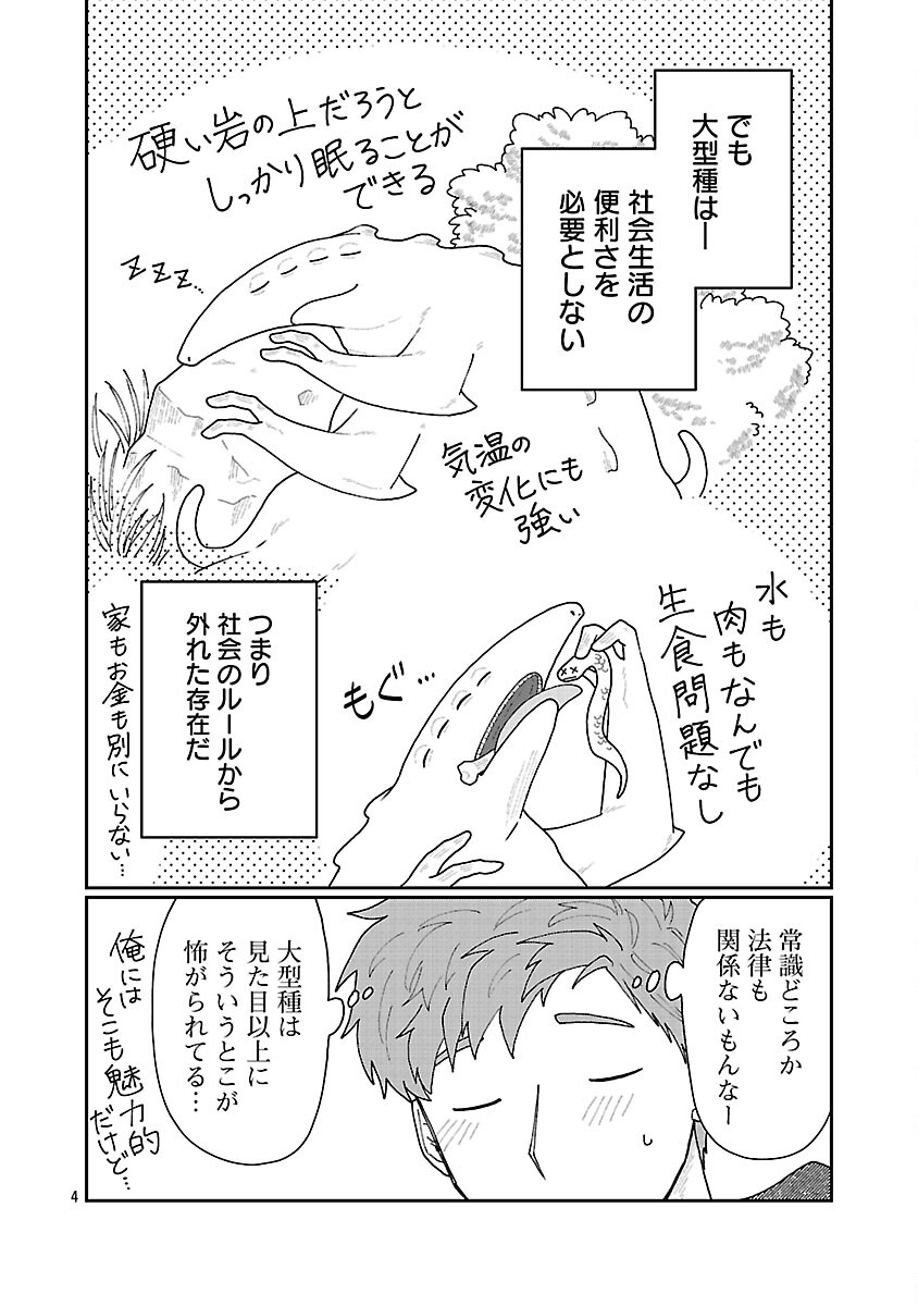 Boy Meets Igyosama Chapter 3 5ページ