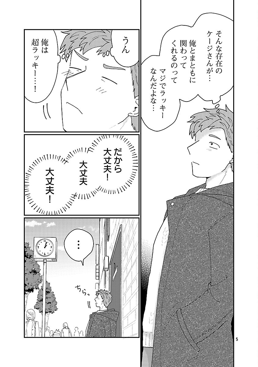 Boy Meets Igyosama Chapter 3 6ページ