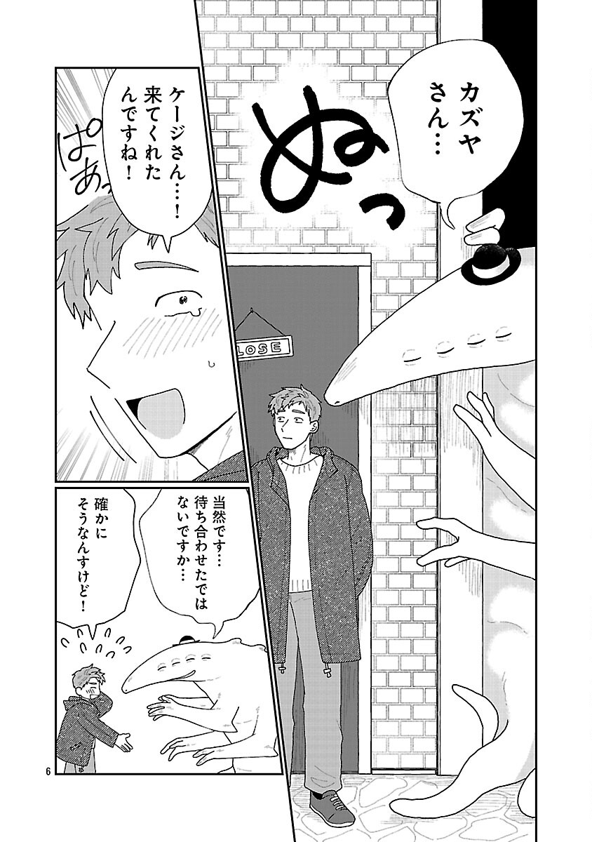 Boy Meets Igyosama Chapter 3 7ページ