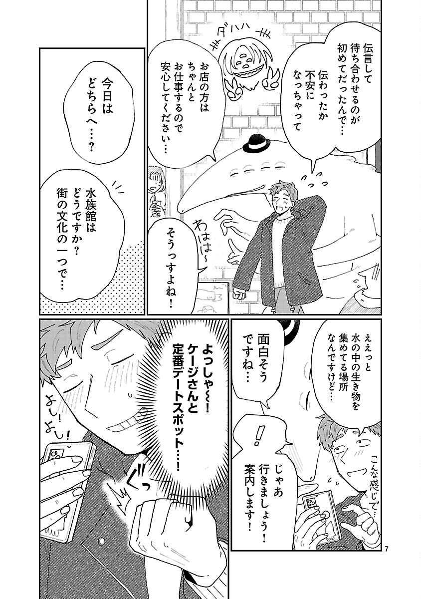 Boy Meets Igyosama Chapter 3 8ページ