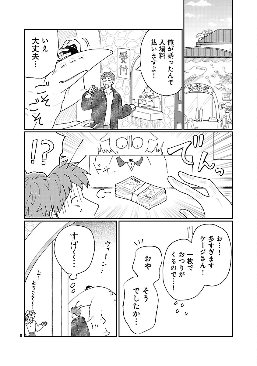 Boy Meets Igyosama Chapter 3 9ページ