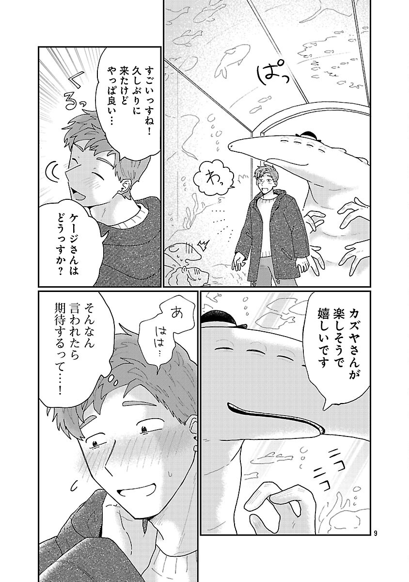 Boy Meets Igyosama Chapter 3 10ページ