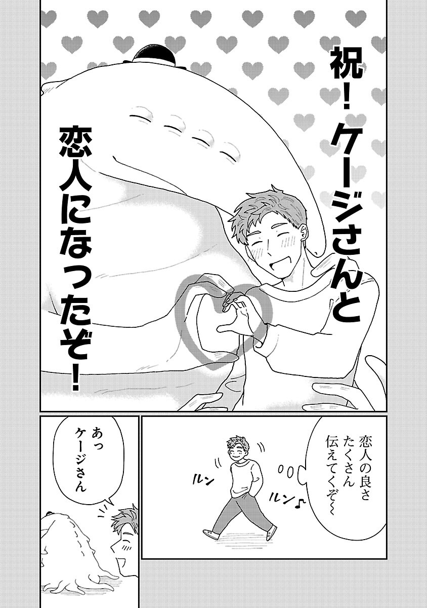 Boy Meets Igyosama Chapter 4 2ページ