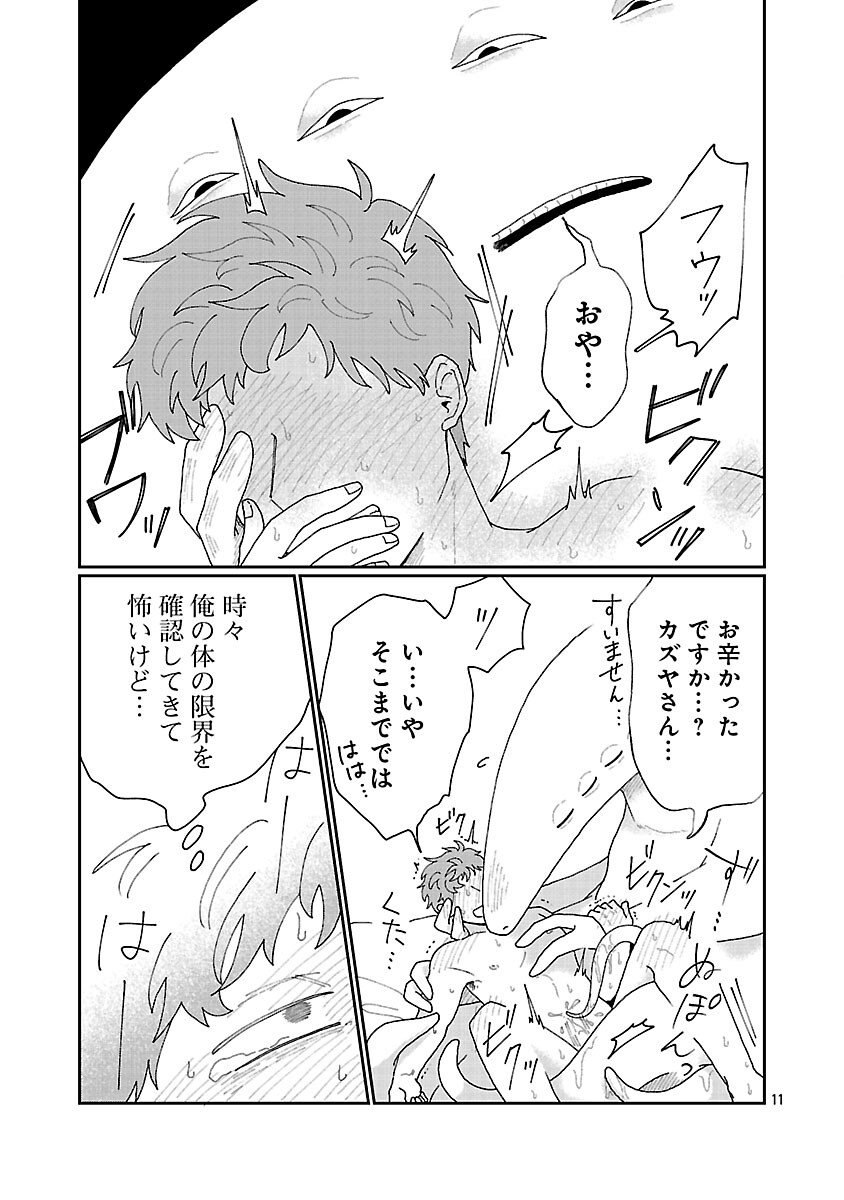 Boy Meets Igyosama Chapter 4 12ページ