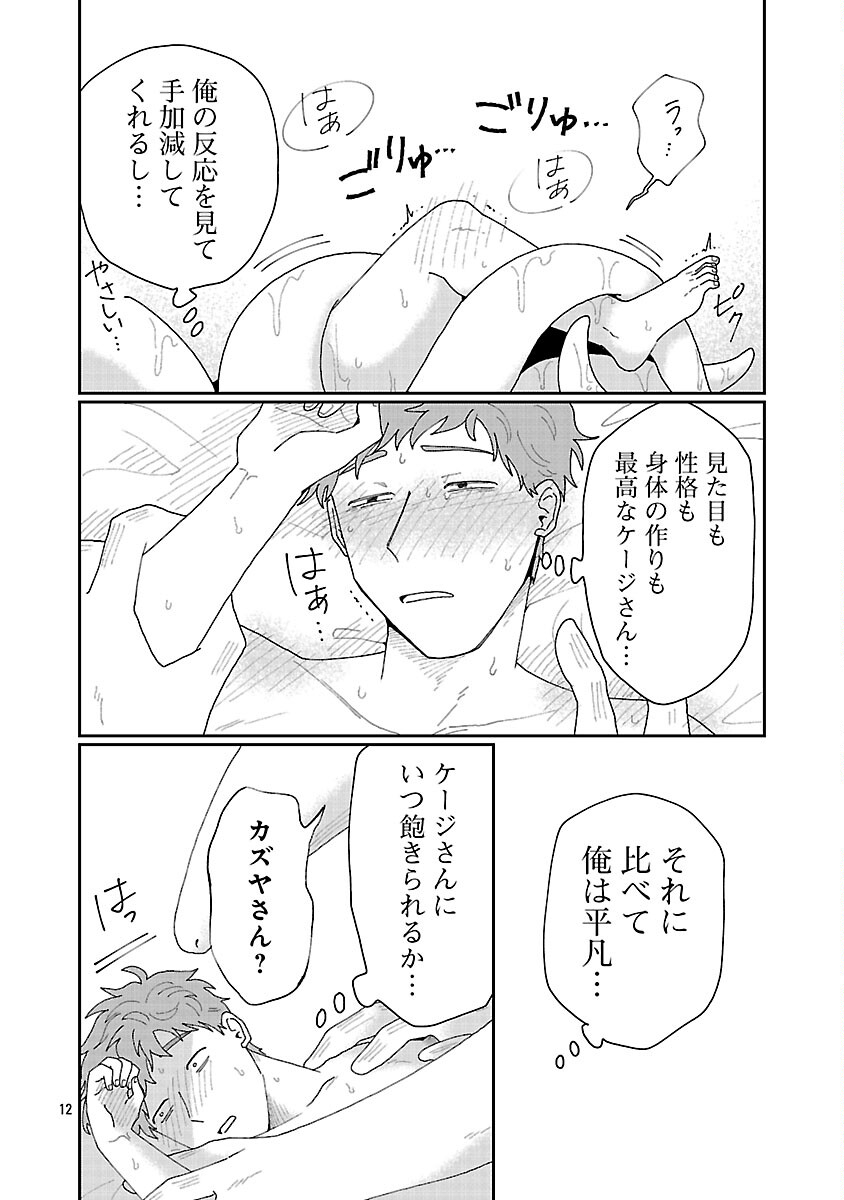 Boy Meets Igyosama Chapter 4 13ページ