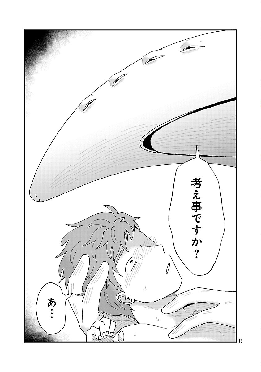 Boy Meets Igyosama Chapter 4 14ページ