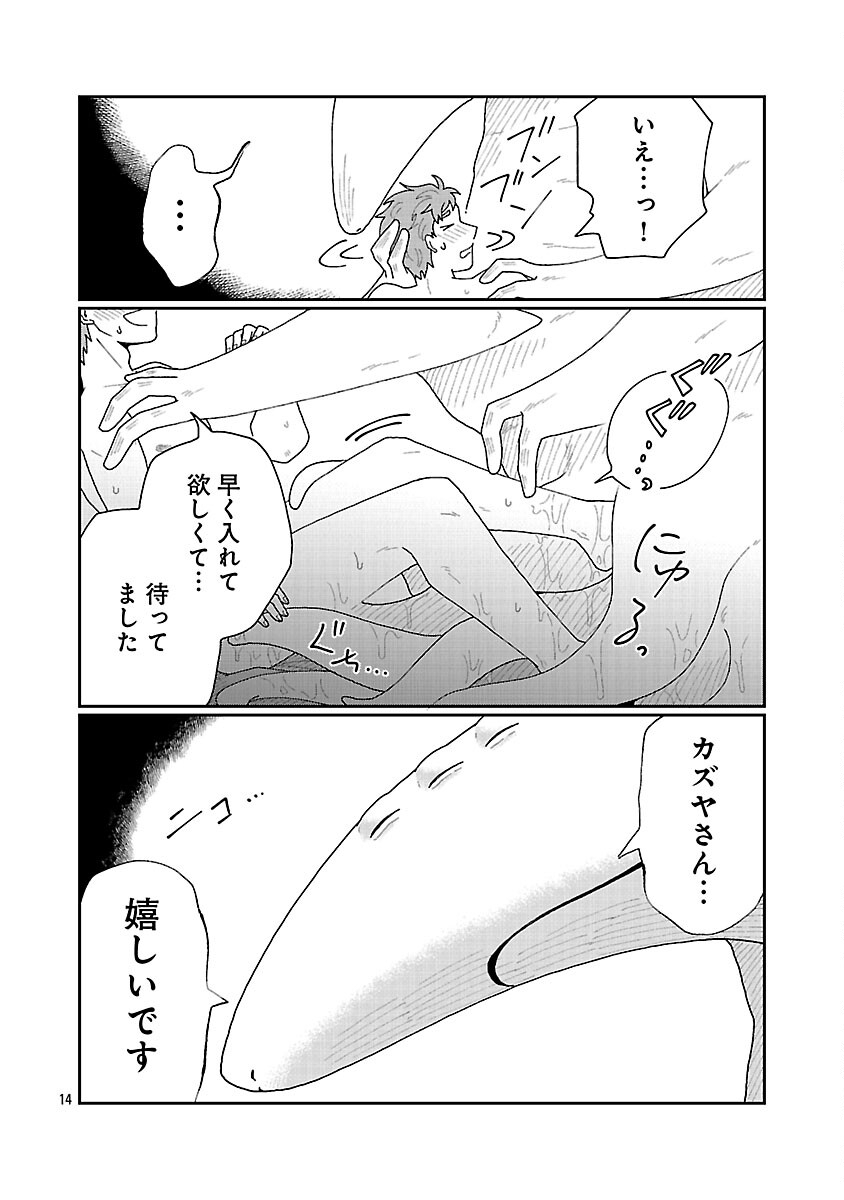 Boy Meets Igyosama Chapter 4 15ページ