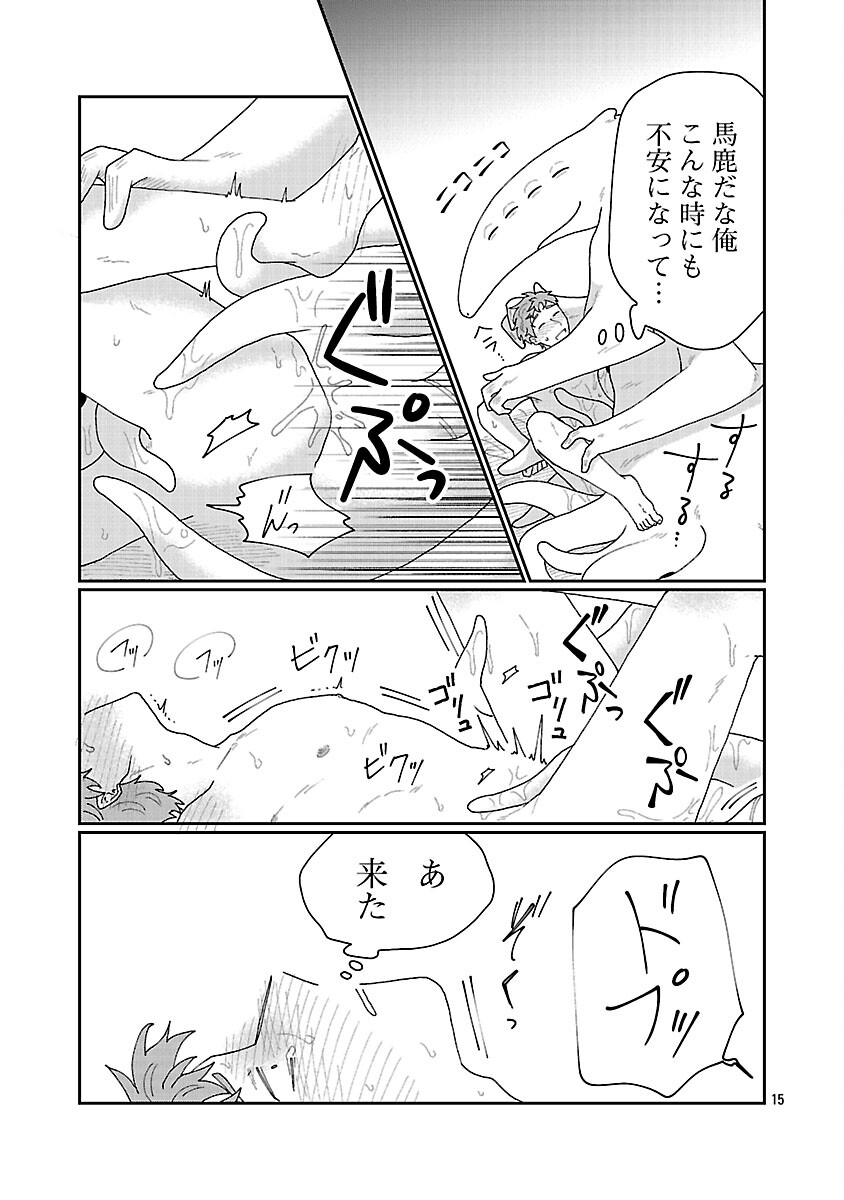 Boy Meets Igyosama Chapter 4 16ページ