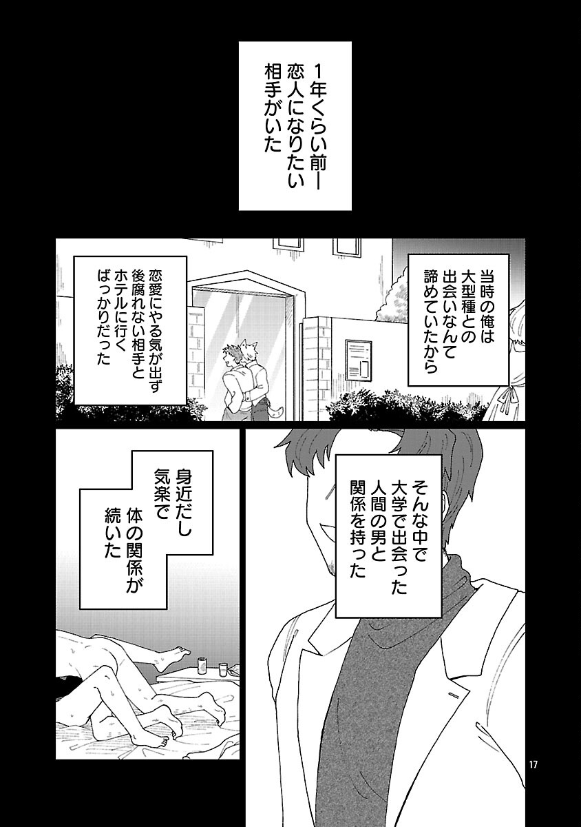Boy Meets Igyosama Chapter 4 18ページ