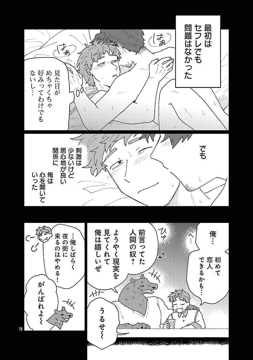 Boy Meets Igyosama Chapter 4 19ページ