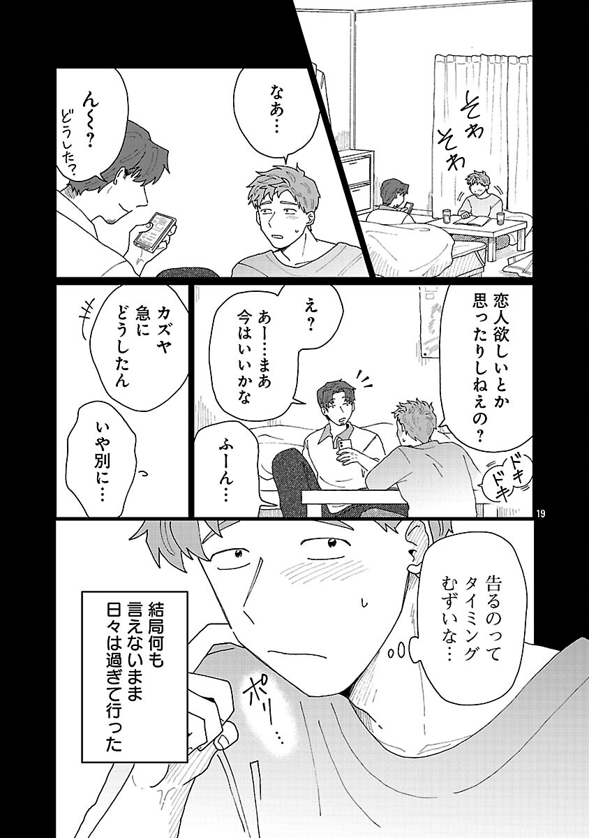 Boy Meets Igyosama Chapter 4 20ページ