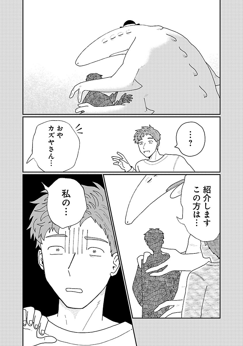 Boy Meets Igyosama Chapter 4 3ページ