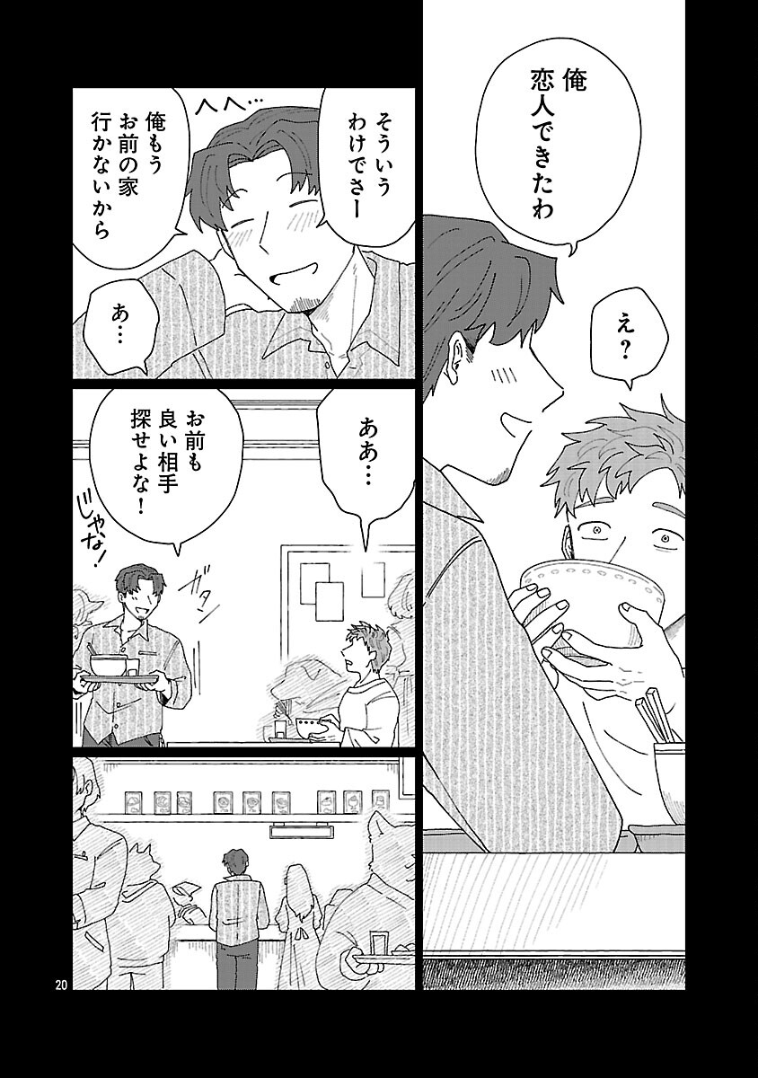 Boy Meets Igyosama Chapter 4 21ページ
