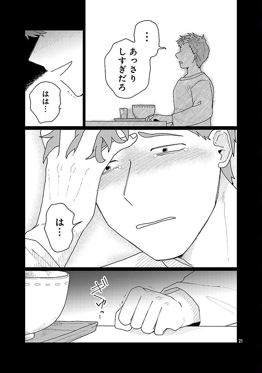 Boy Meets Igyosama Chapter 4 22ページ