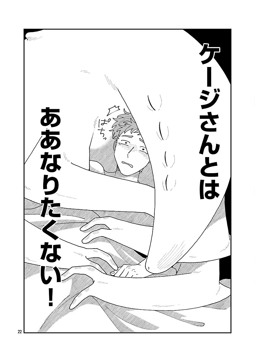 Boy Meets Igyosama Chapter 4 23ページ