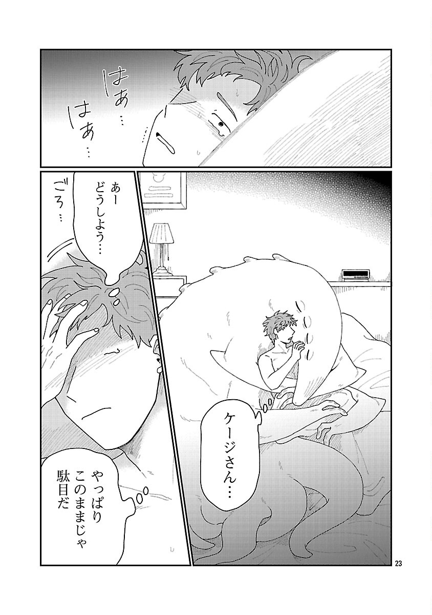 Boy Meets Igyosama Chapter 4 24ページ