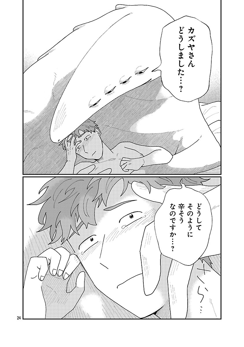 Boy Meets Igyosama Chapter 4 25ページ