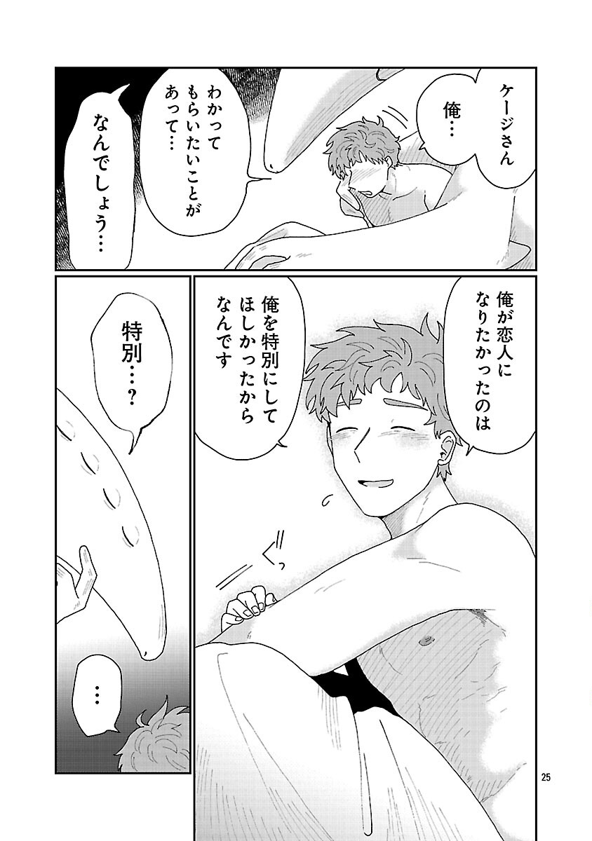 Boy Meets Igyosama Chapter 4 26ページ