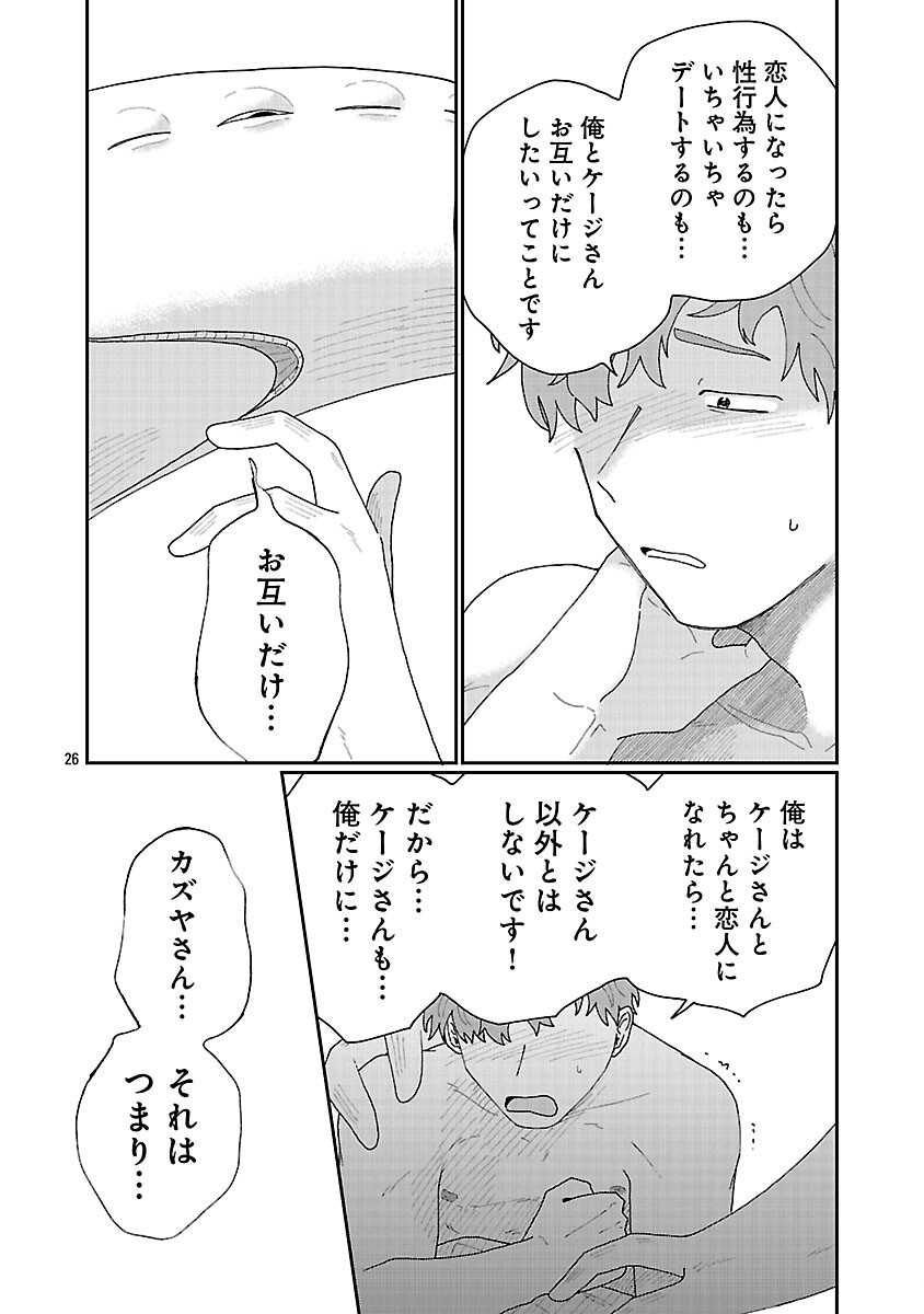 Boy Meets Igyosama Chapter 4 27ページ