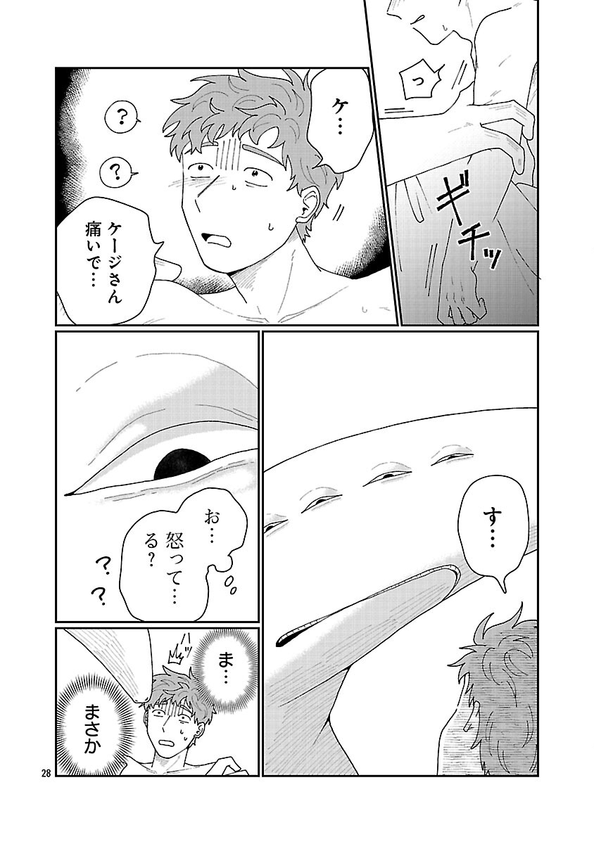 Boy Meets Igyosama Chapter 4 29ページ