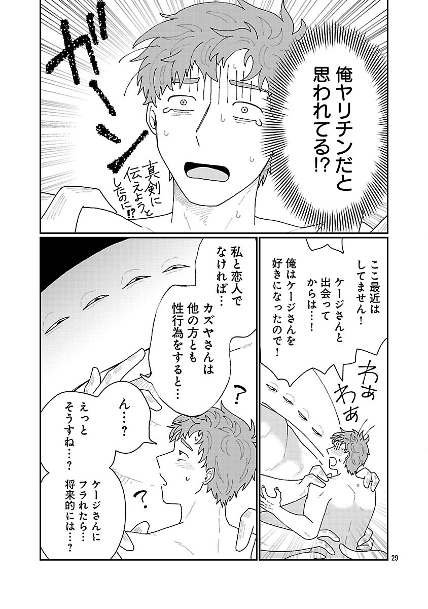 Boy Meets Igyosama Chapter 4 30ページ