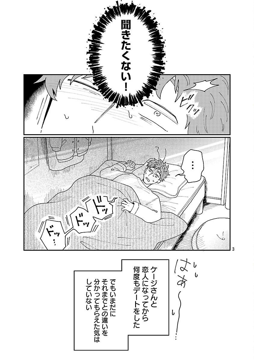 Boy Meets Igyosama Chapter 4 4ページ