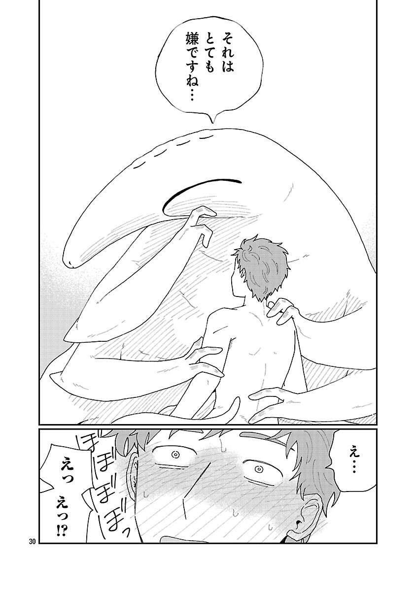 Boy Meets Igyosama Chapter 4 31ページ