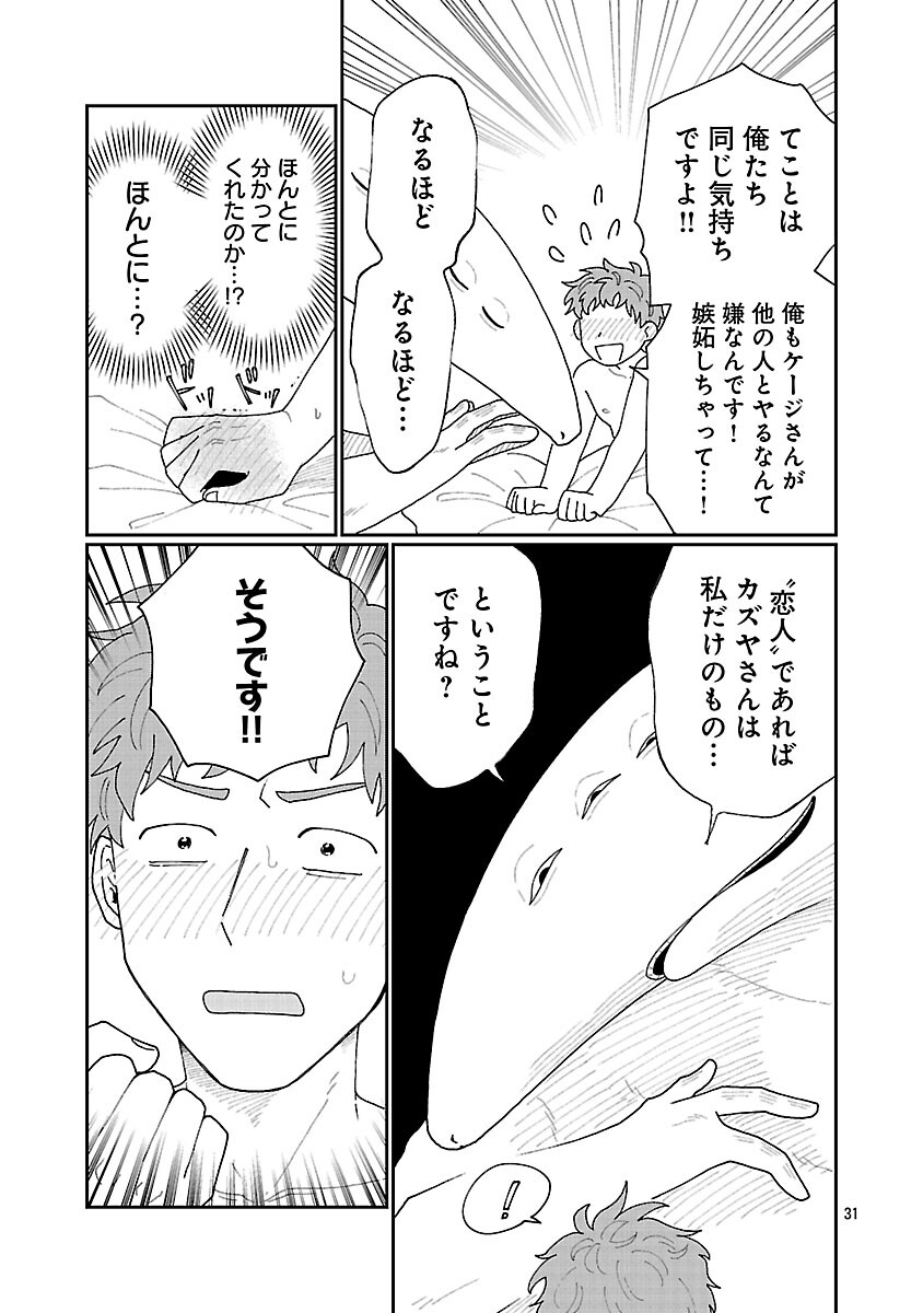 Boy Meets Igyosama Chapter 4 32ページ