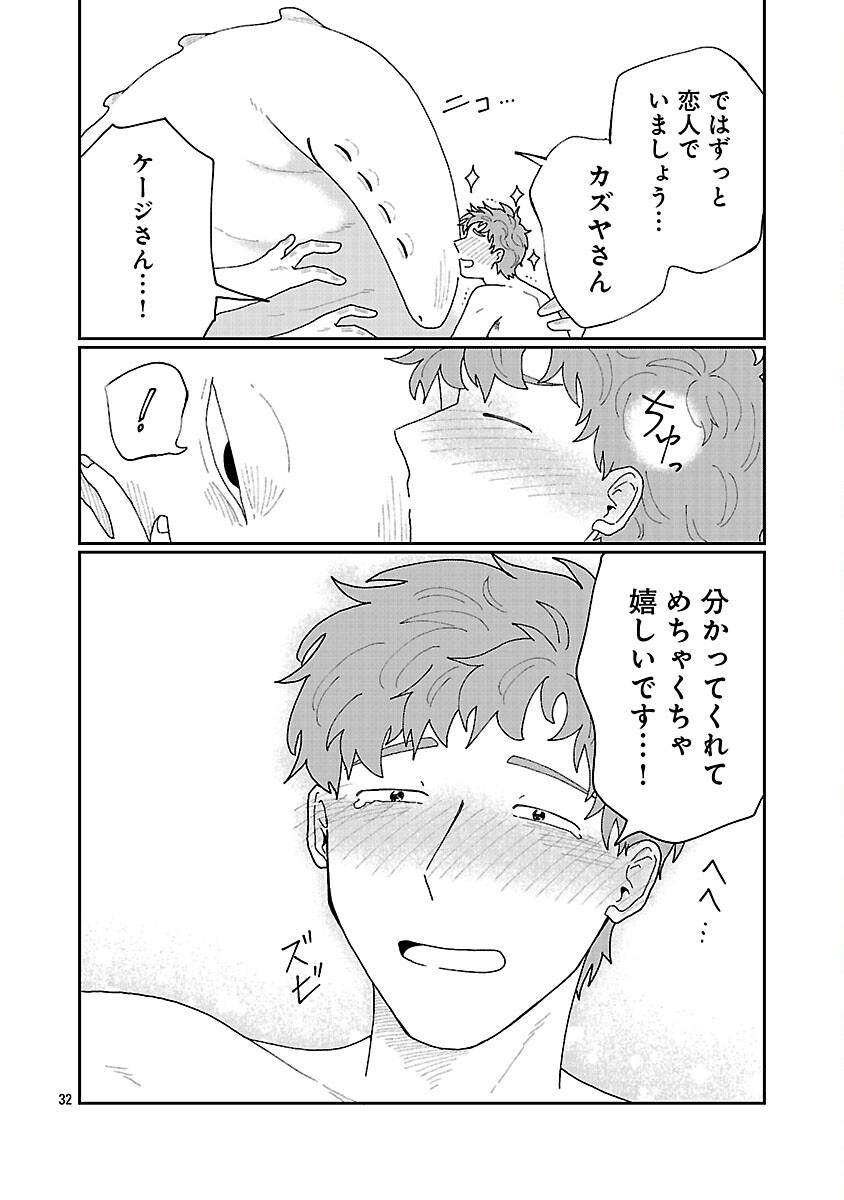 Boy Meets Igyosama Chapter 4 33ページ