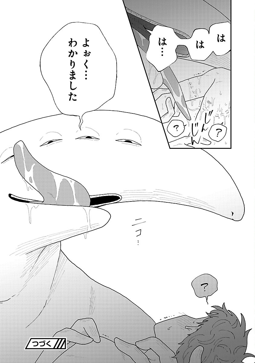 Boy Meets Igyosama Chapter 4 35ページ