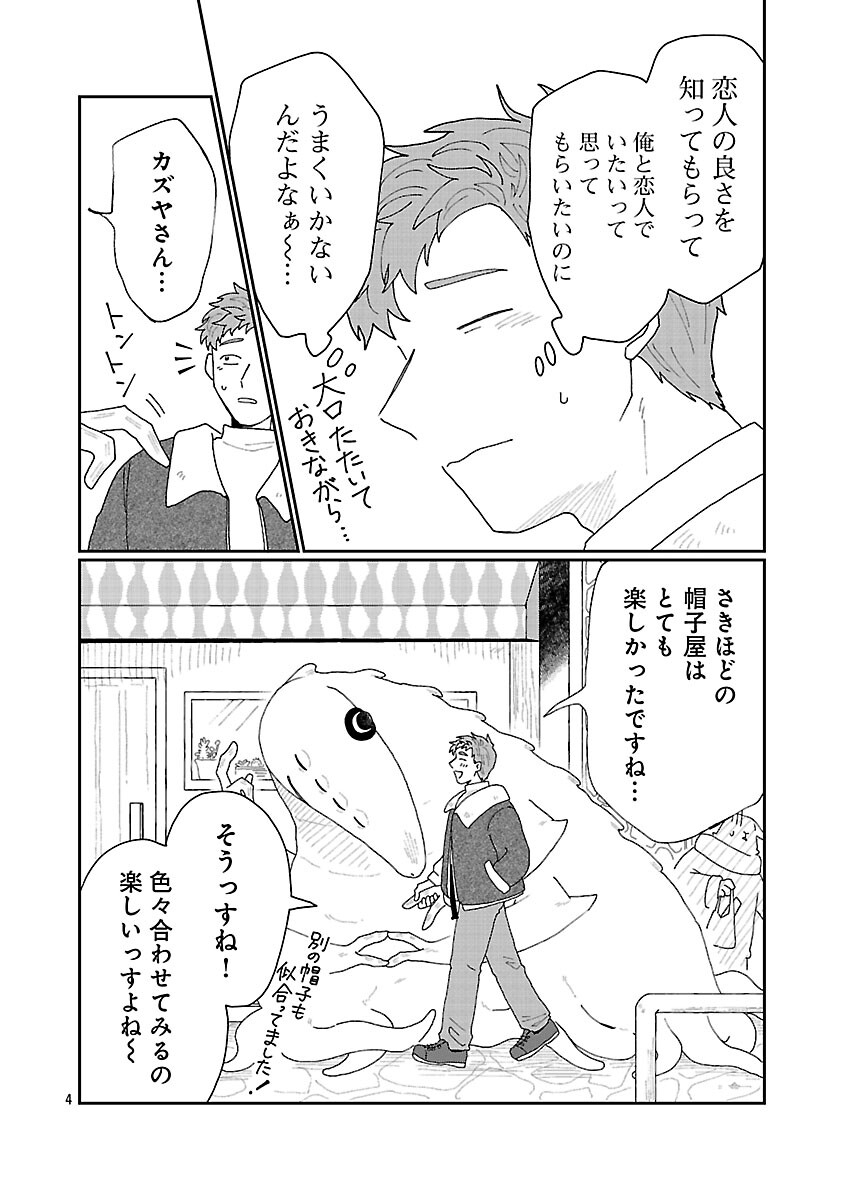 Boy Meets Igyosama Chapter 4 5ページ