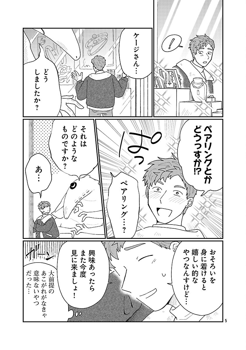 Boy Meets Igyosama Chapter 4 6ページ