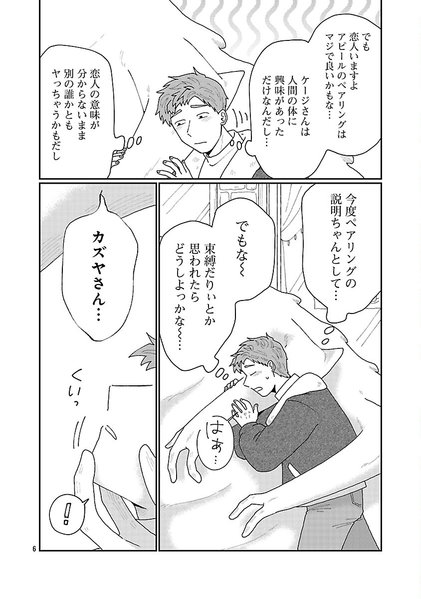 Boy Meets Igyosama Chapter 4 7ページ