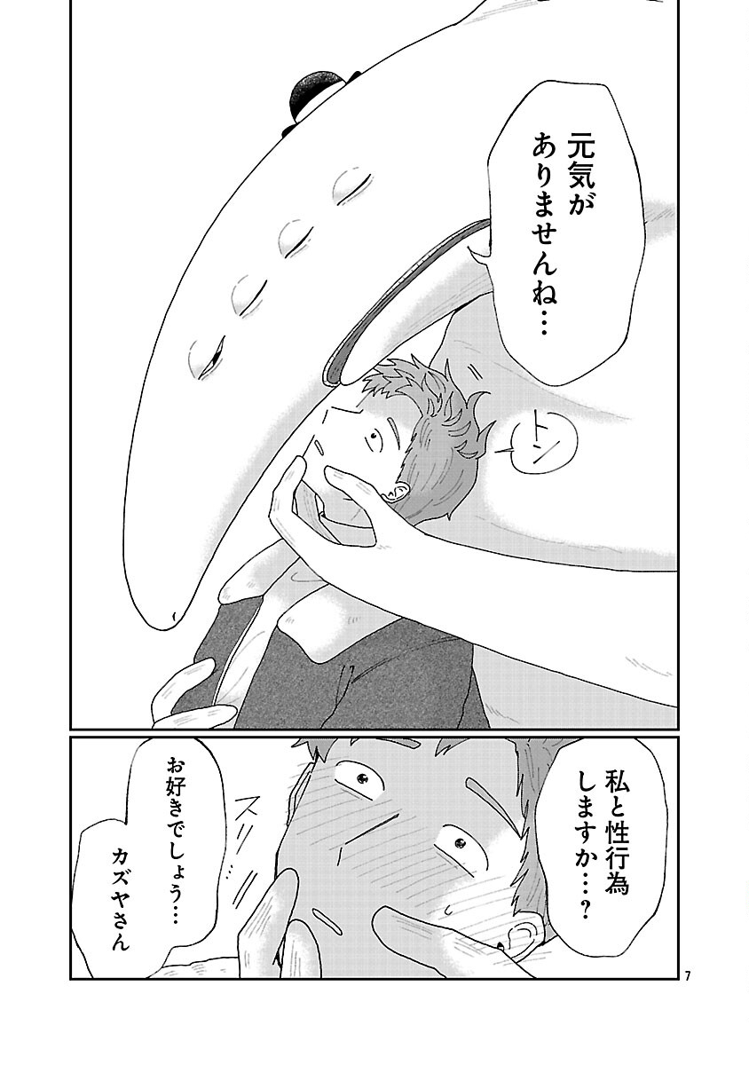 Boy Meets Igyosama Chapter 4 8ページ