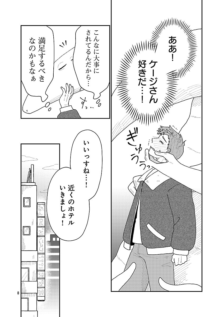 Boy Meets Igyosama Chapter 4 9ページ