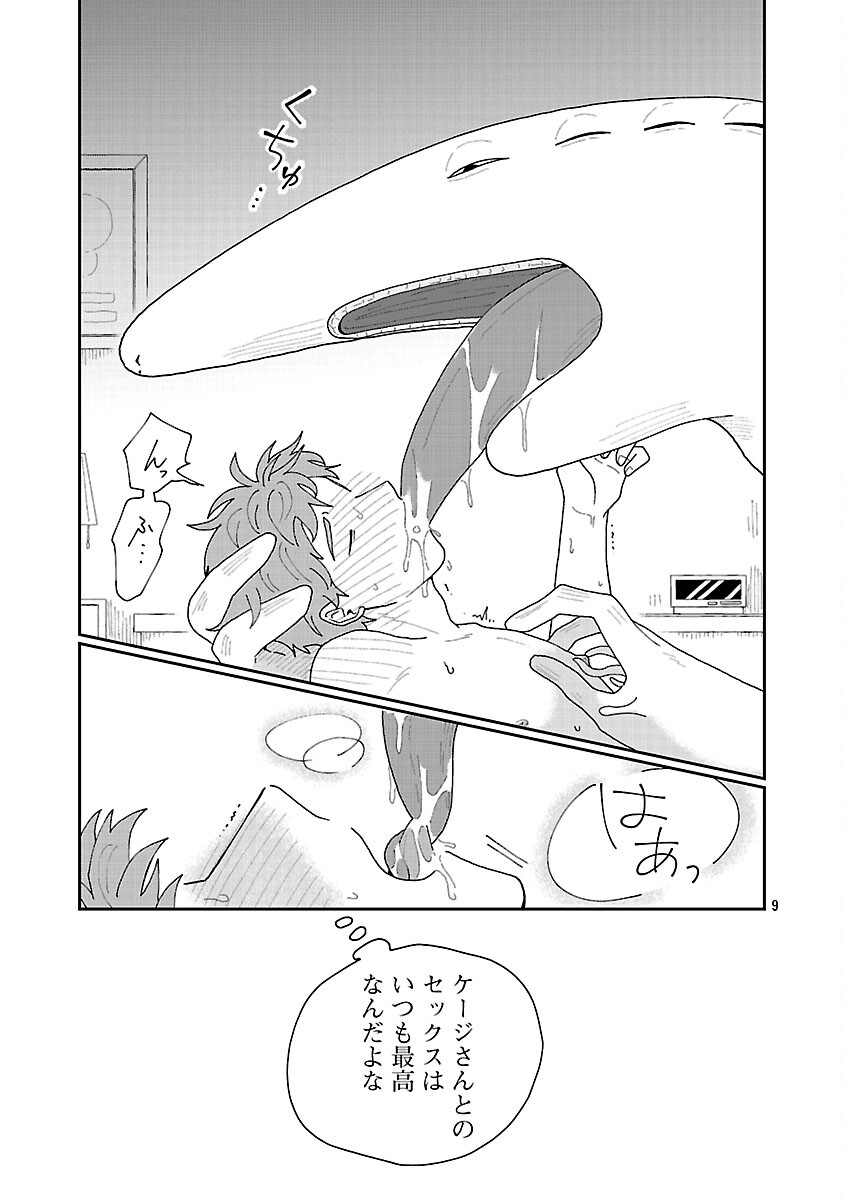 Boy Meets Igyosama Chapter 4 10ページ
