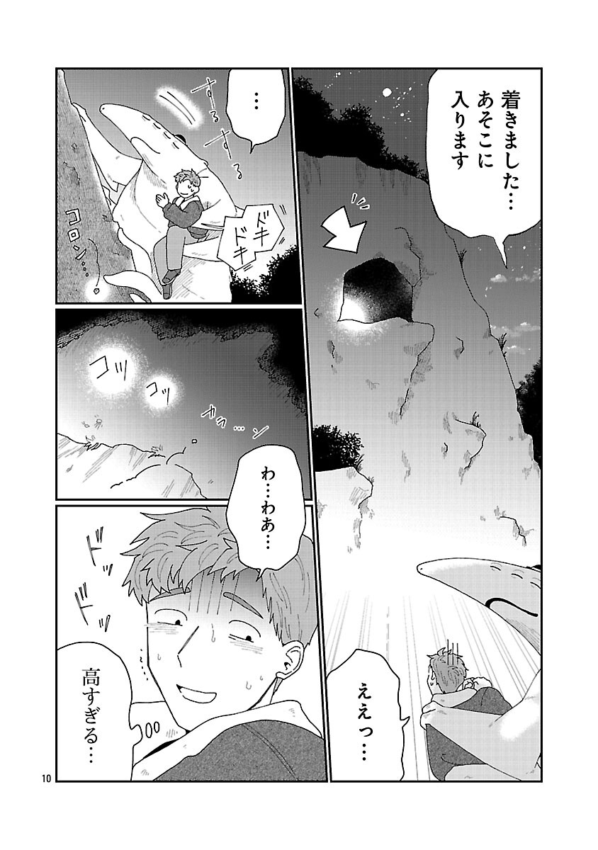 Boy Meets Igyosama Chapter 5 11ページ