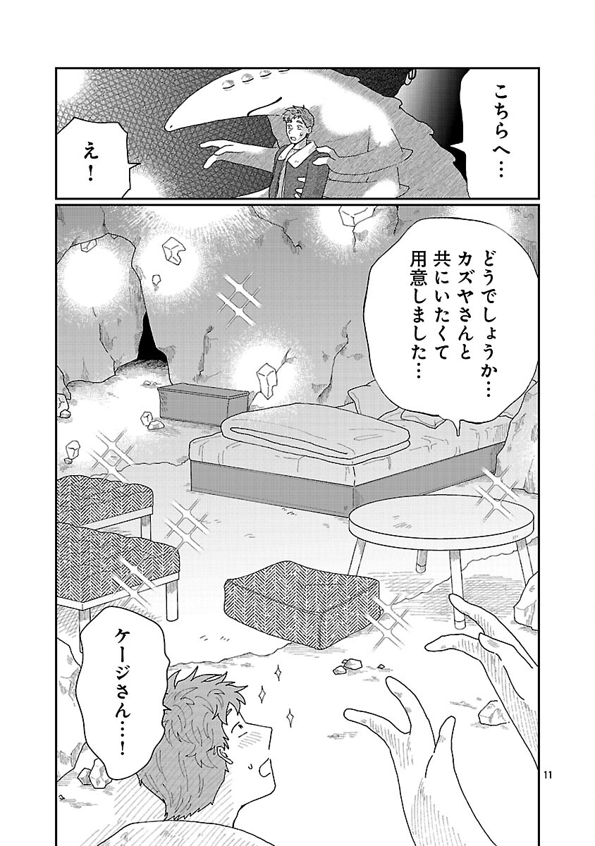 Boy Meets Igyosama Chapter 5 12ページ
