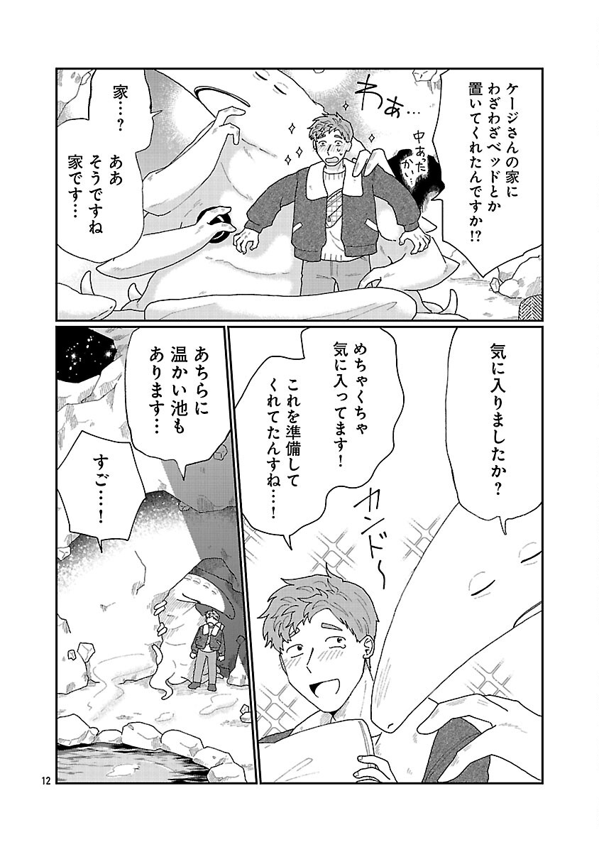 Boy Meets Igyosama Chapter 5 13ページ