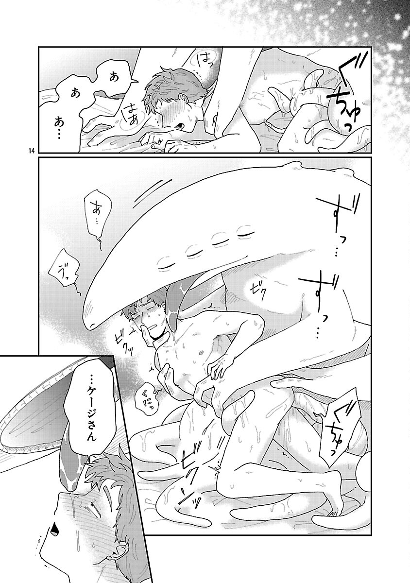 Boy Meets Igyosama Chapter 5 15ページ