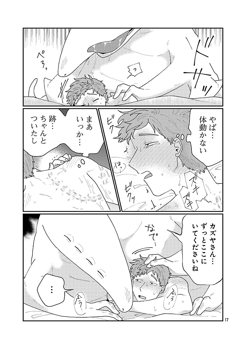 Boy Meets Igyosama Chapter 5 18ページ