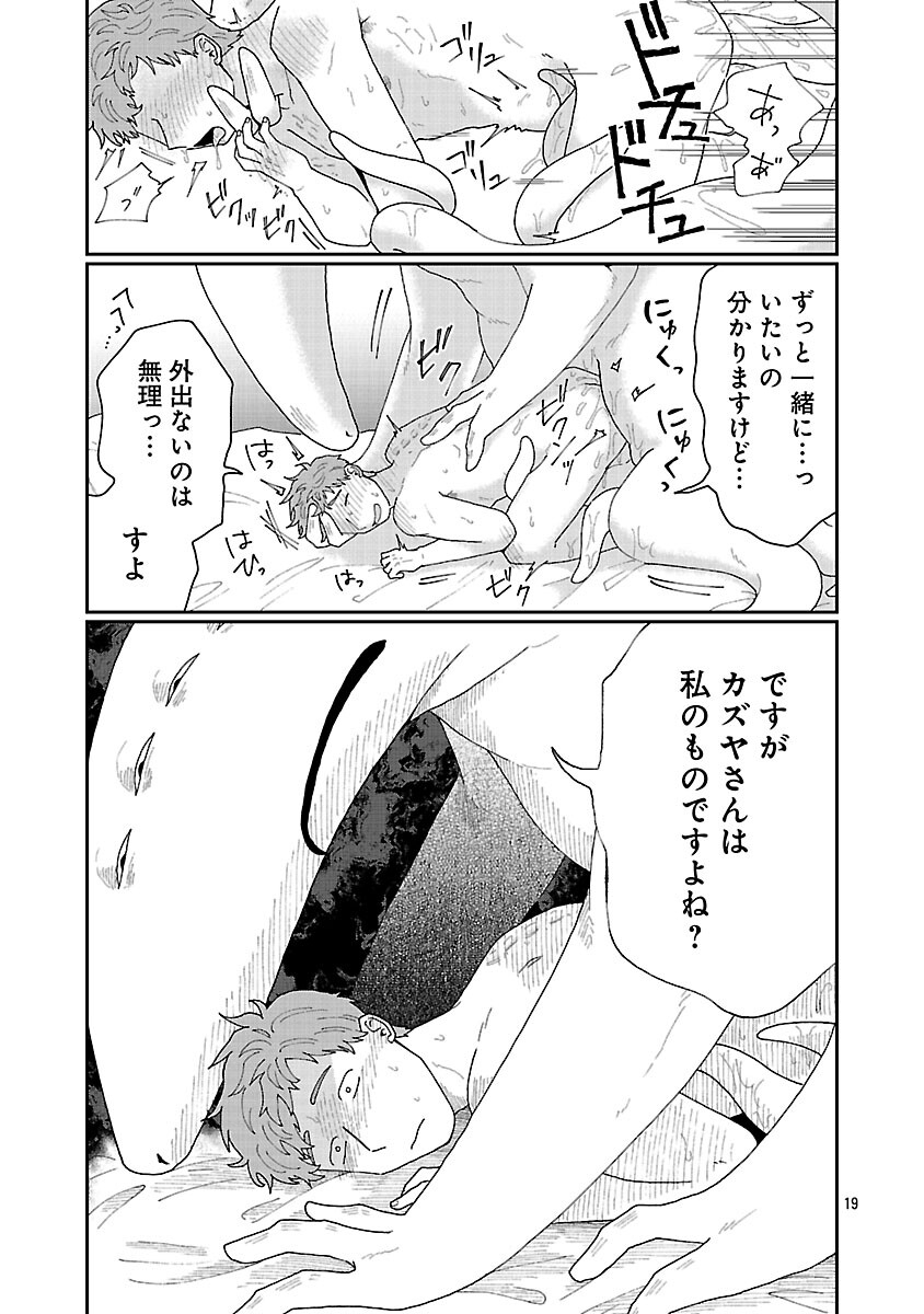 Boy Meets Igyosama Chapter 5 20ページ