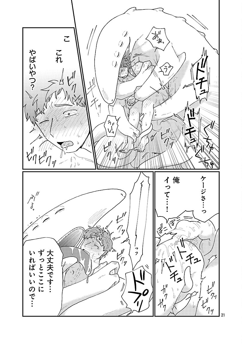 Boy Meets Igyosama Chapter 5 22ページ