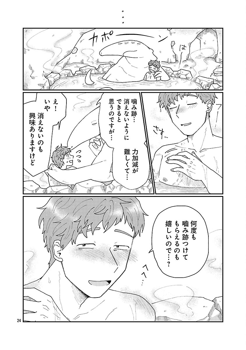 Boy Meets Igyosama Chapter 5 25ページ